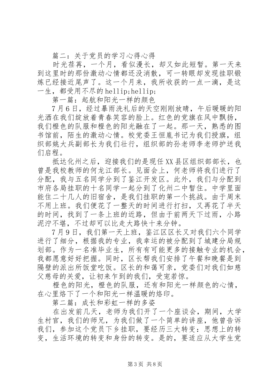 关于党员的学习体会心得3篇_第3页