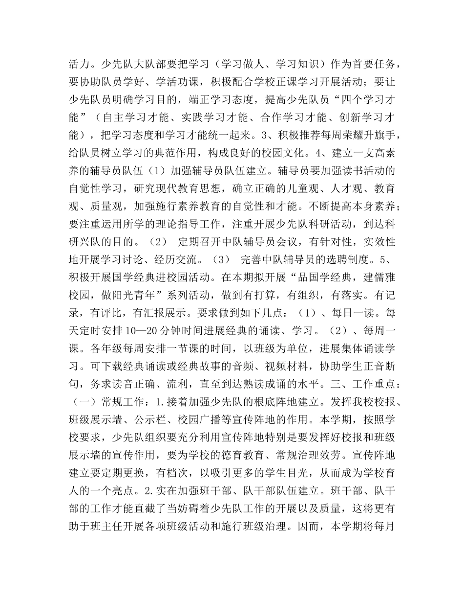 学校2020学年度第一学期少先队工作参考计划 _第2页