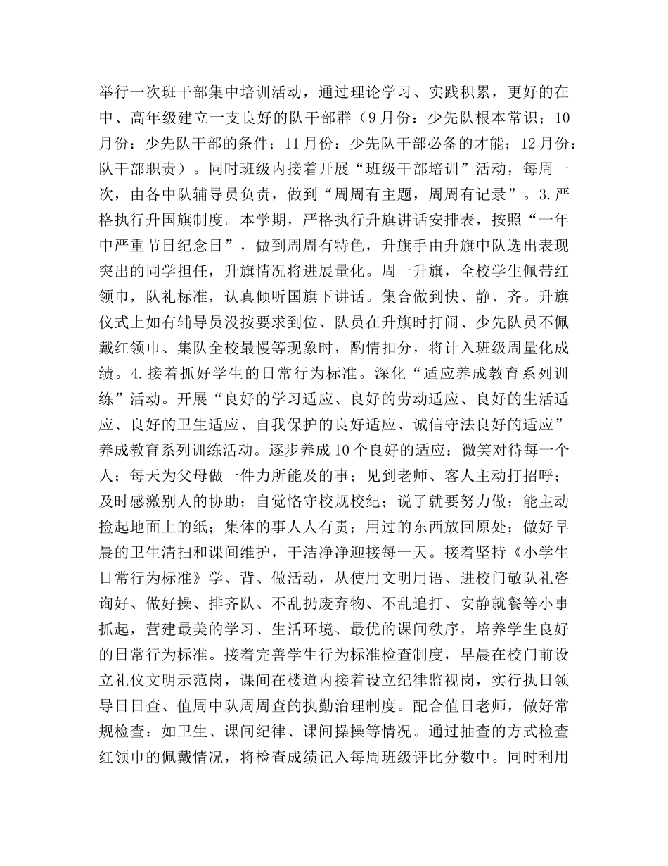 学校2020学年度第一学期少先队工作参考计划 _第3页