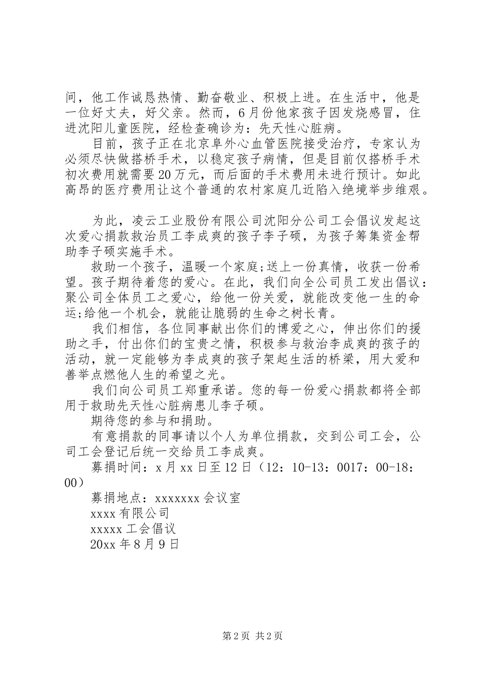 公司募捐倡议书精选2篇_第2页