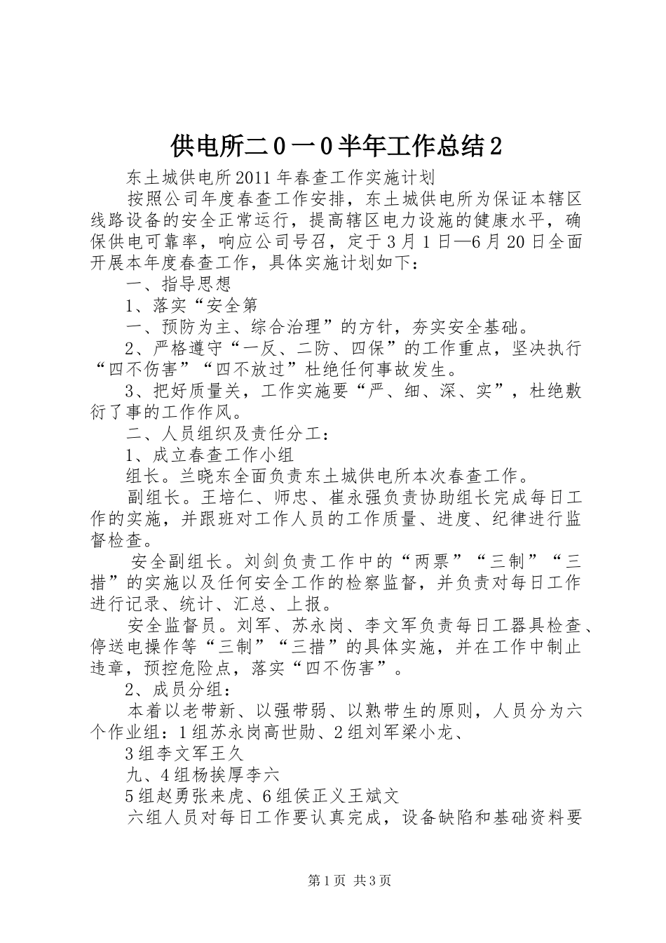 供电所二0一0半年工作总结2 (5)_第1页