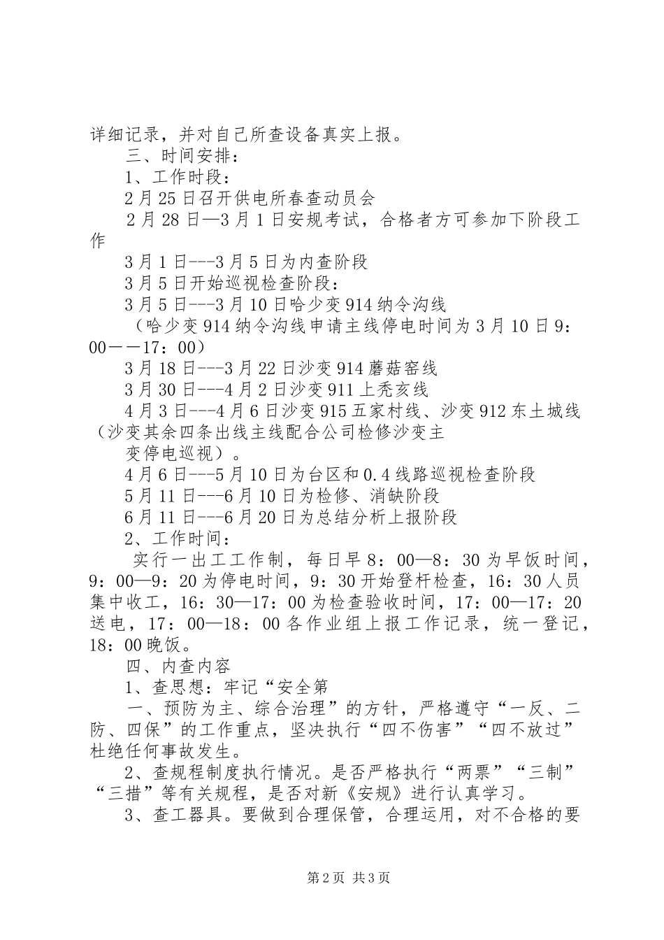 供电所二0一0半年工作总结2 (5)_第2页