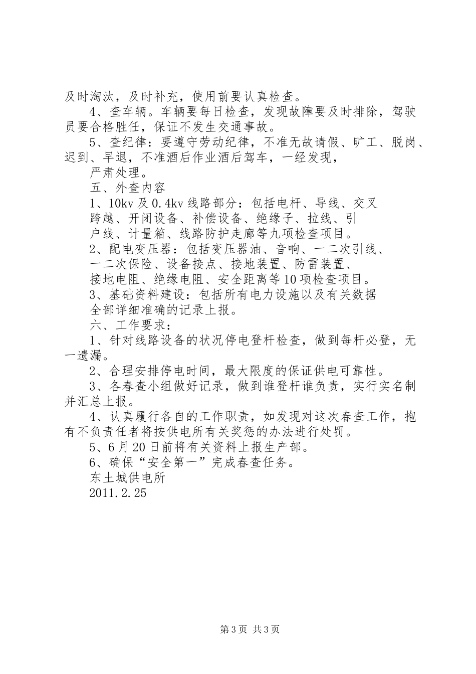 供电所二0一0半年工作总结2 (5)_第3页