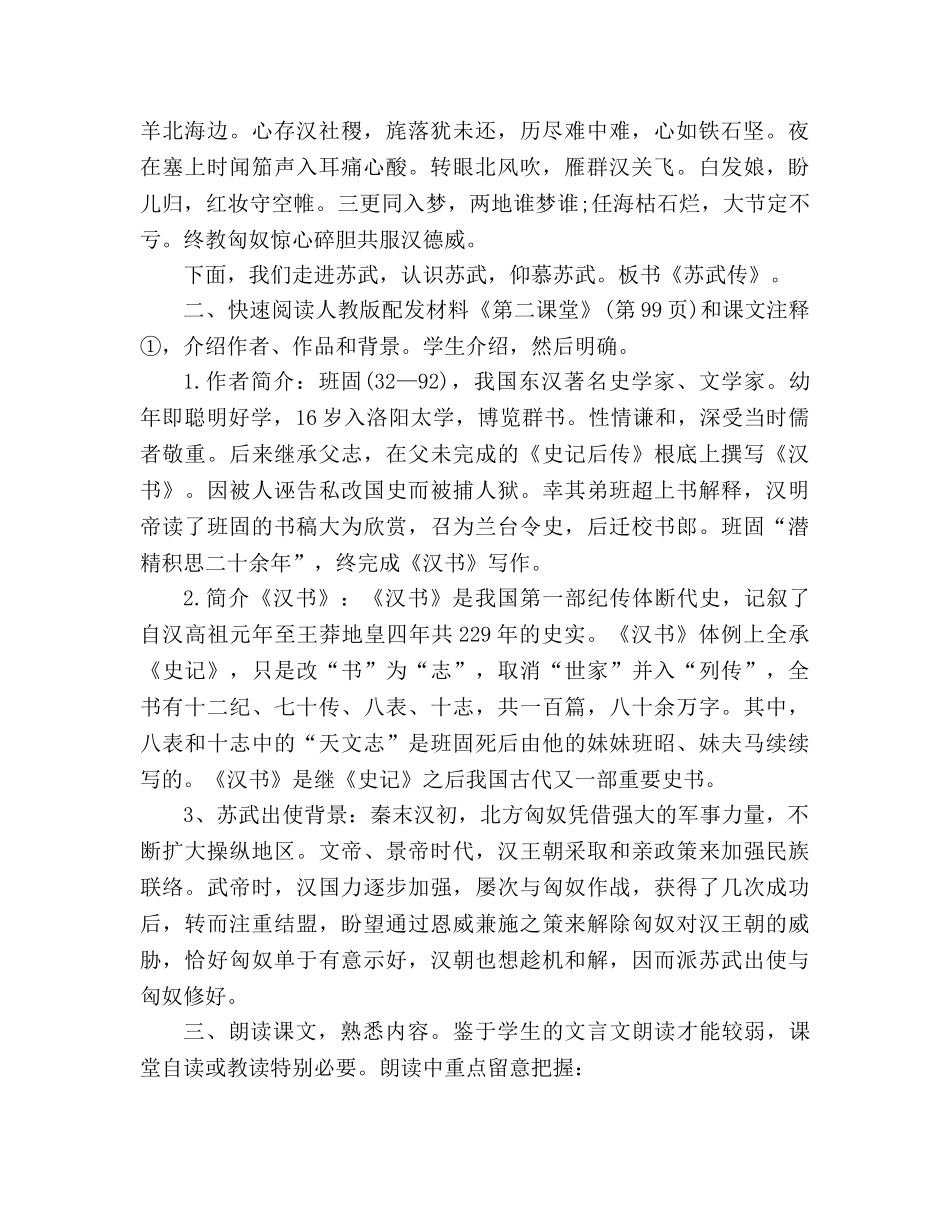 教案人教版高二语文必修四《苏武传》设计 _第2页