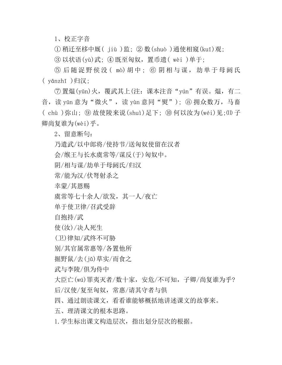 教案人教版高二语文必修四《苏武传》设计 _第3页