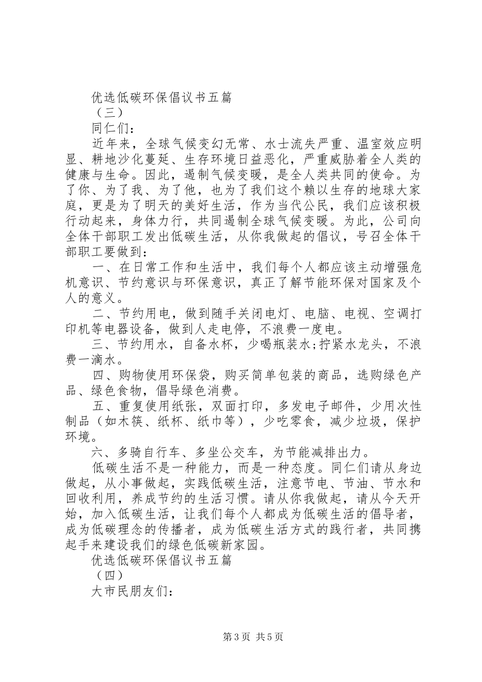 关于低碳环保的倡议书_第3页