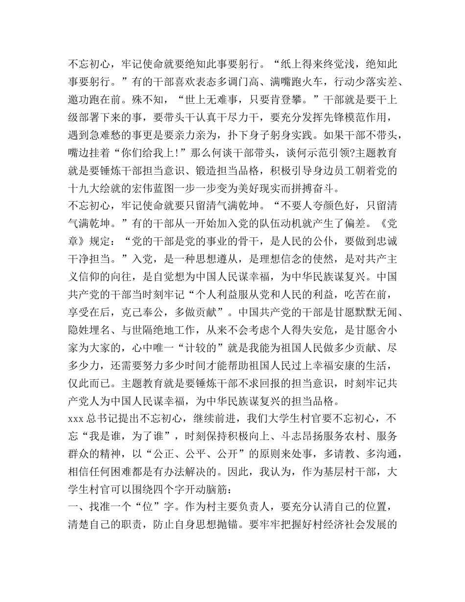 观看一句誓言一生作答心得体会2020 _第2页