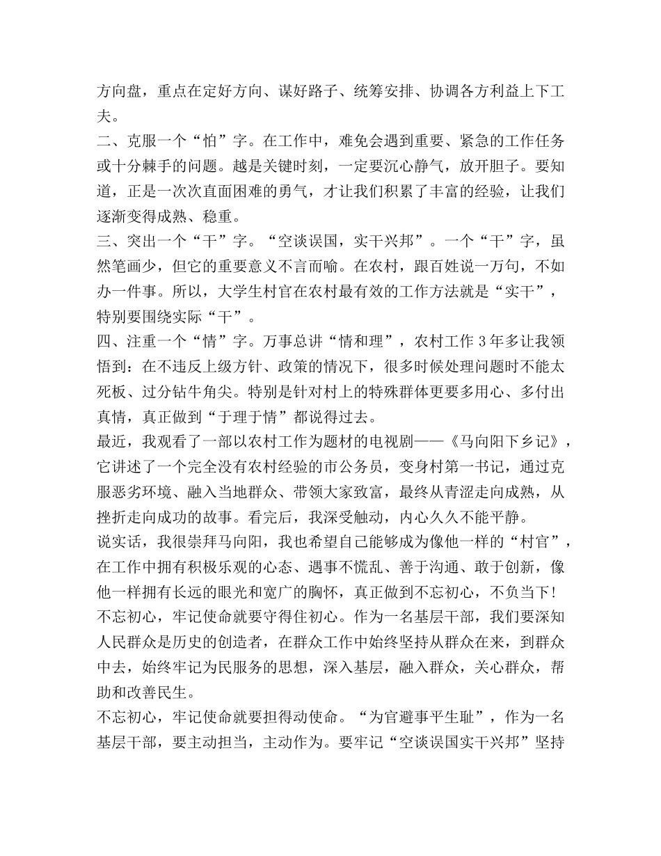 观看一句誓言一生作答心得体会2020 _第3页