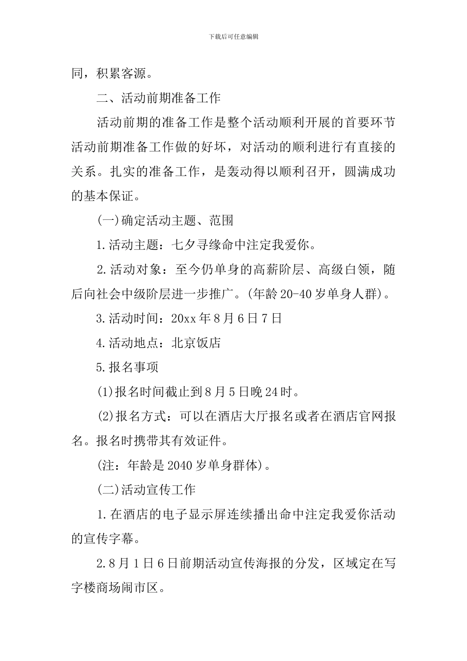 情人节饭店活动方案_第2页