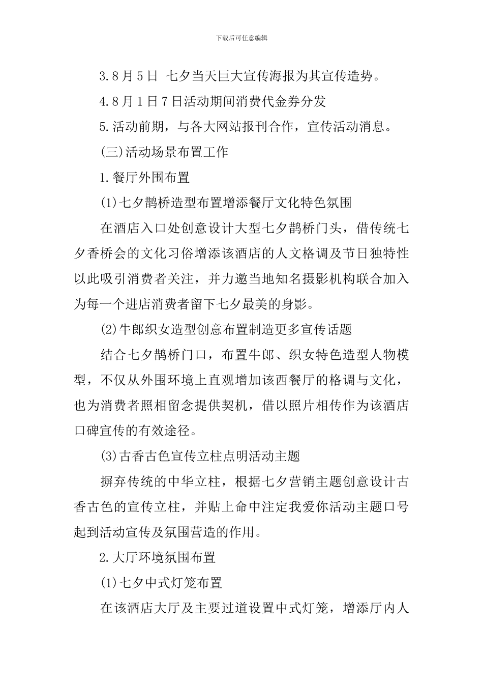 情人节饭店活动方案_第3页
