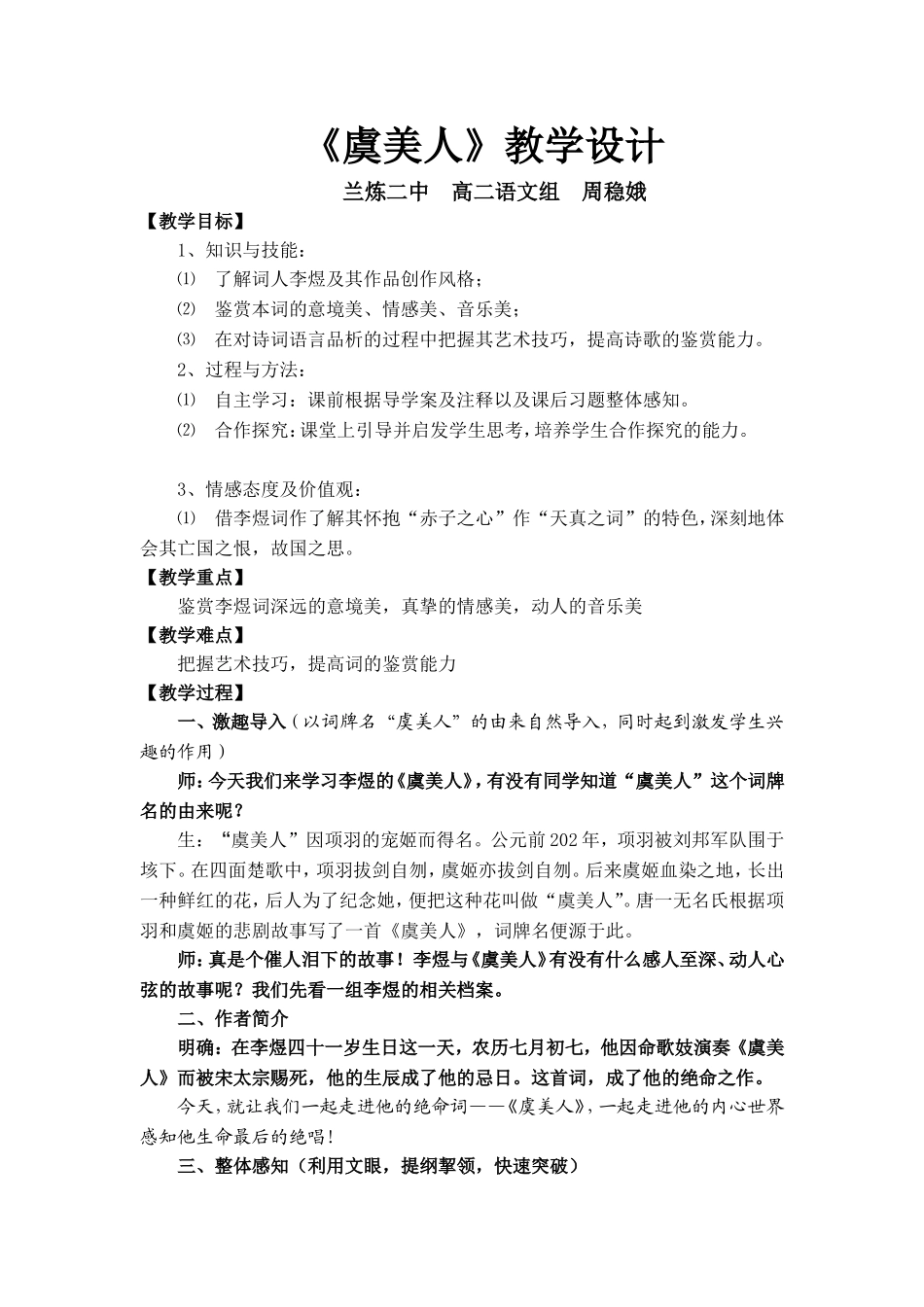 虞美人教学设计_第1页