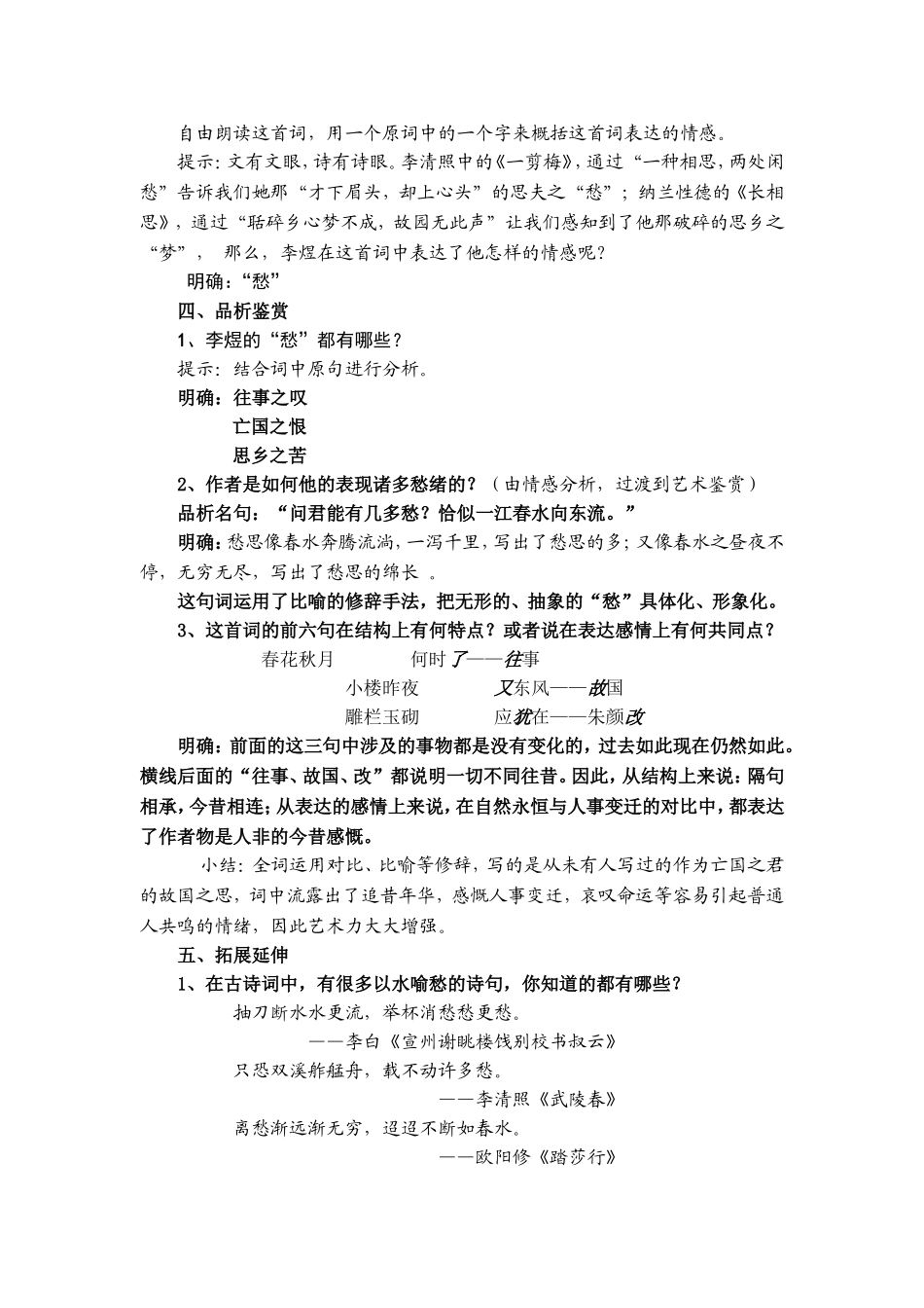 虞美人教学设计_第2页