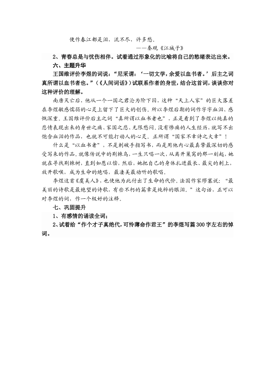 虞美人教学设计_第3页