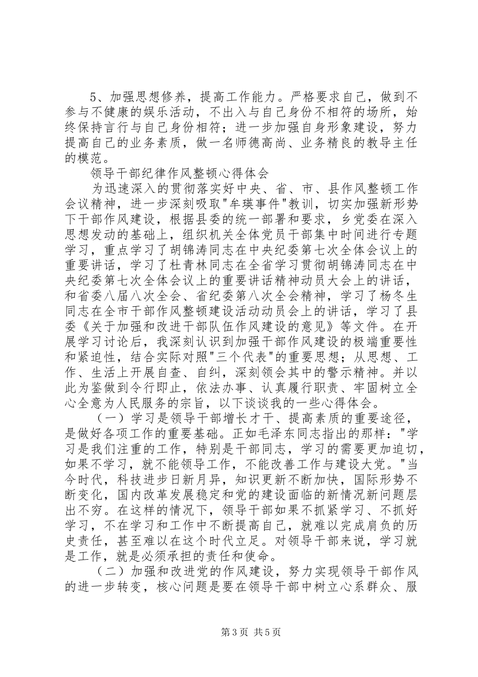 干部纪律作风整顿体会心得_第3页