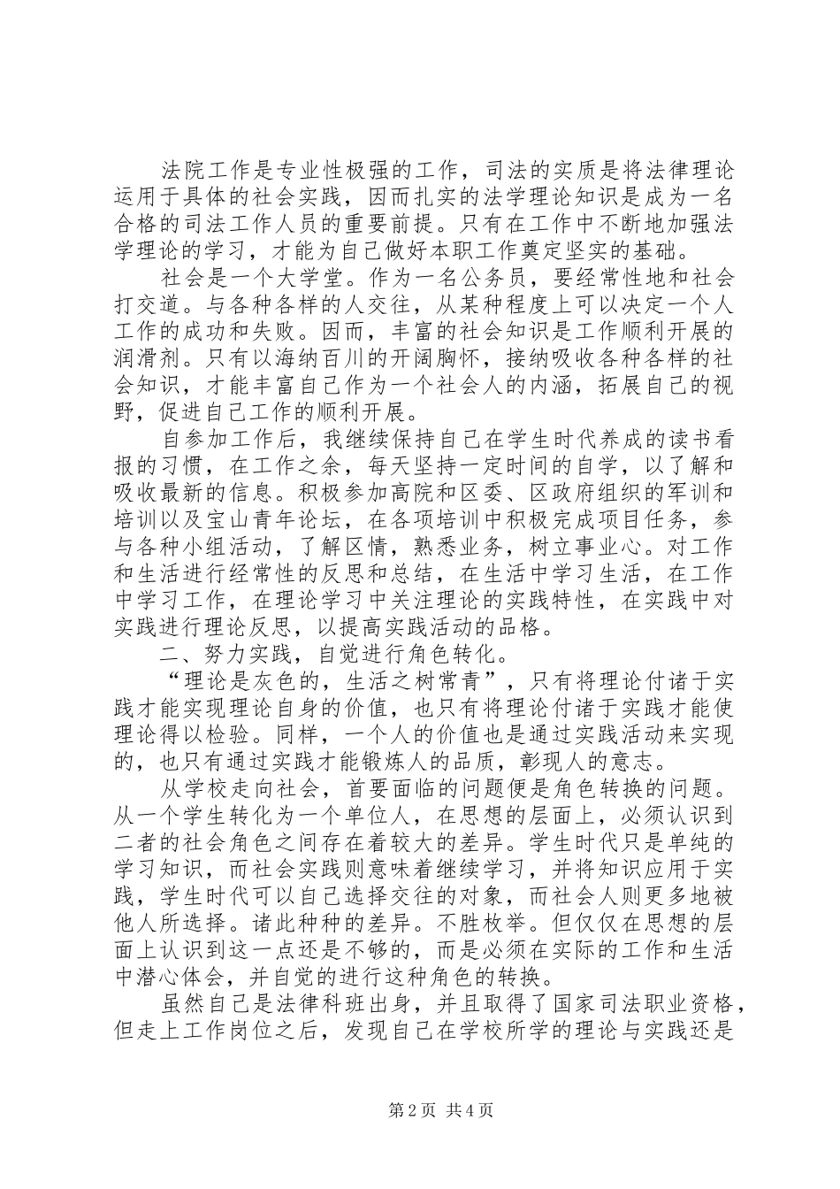 公务员年终总结20XX年[20XX年公务员年终总结20XX年字]_第2页