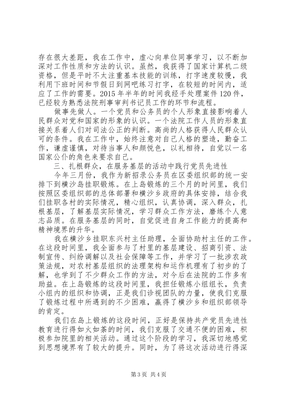 公务员年终总结20XX年[20XX年公务员年终总结20XX年字]_第3页