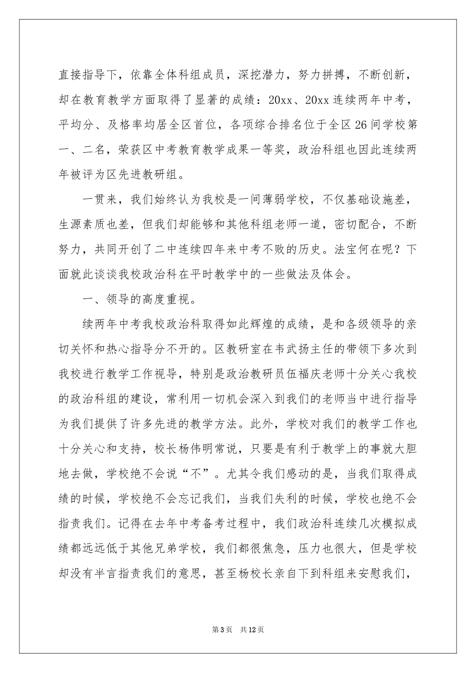 关于政治教学工作参考总结4篇_第3页