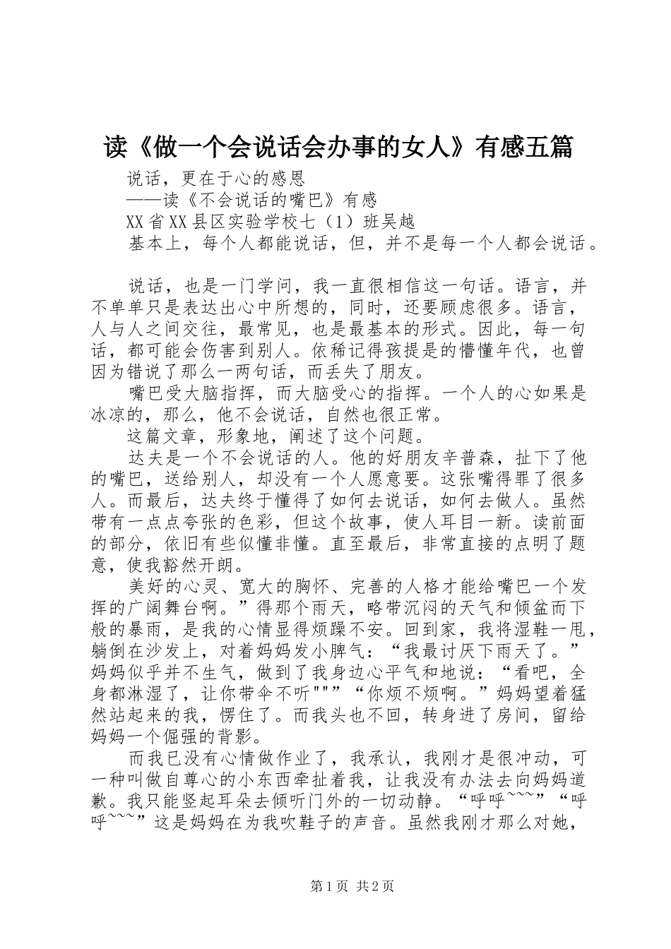 读《做一个会说话会办事的女人》有感五篇_第1页