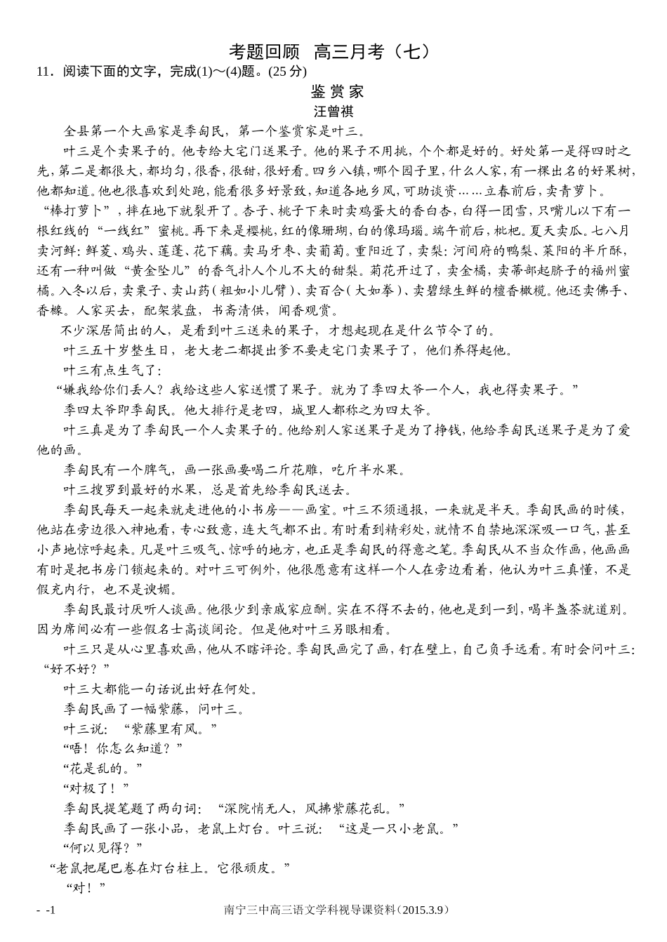 视导课辅助资料_第1页