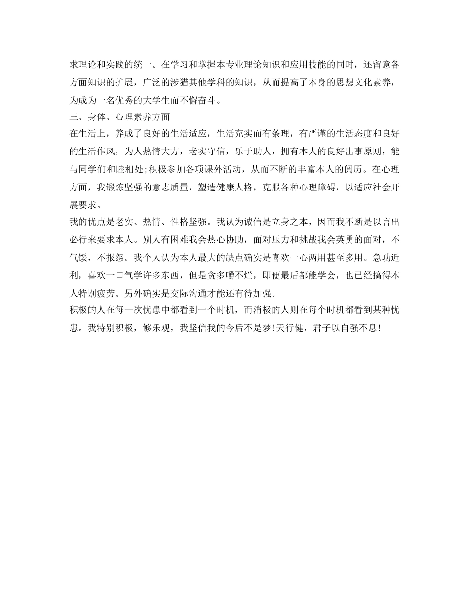 大学生思想品德自我鉴定参考范文 _第2页