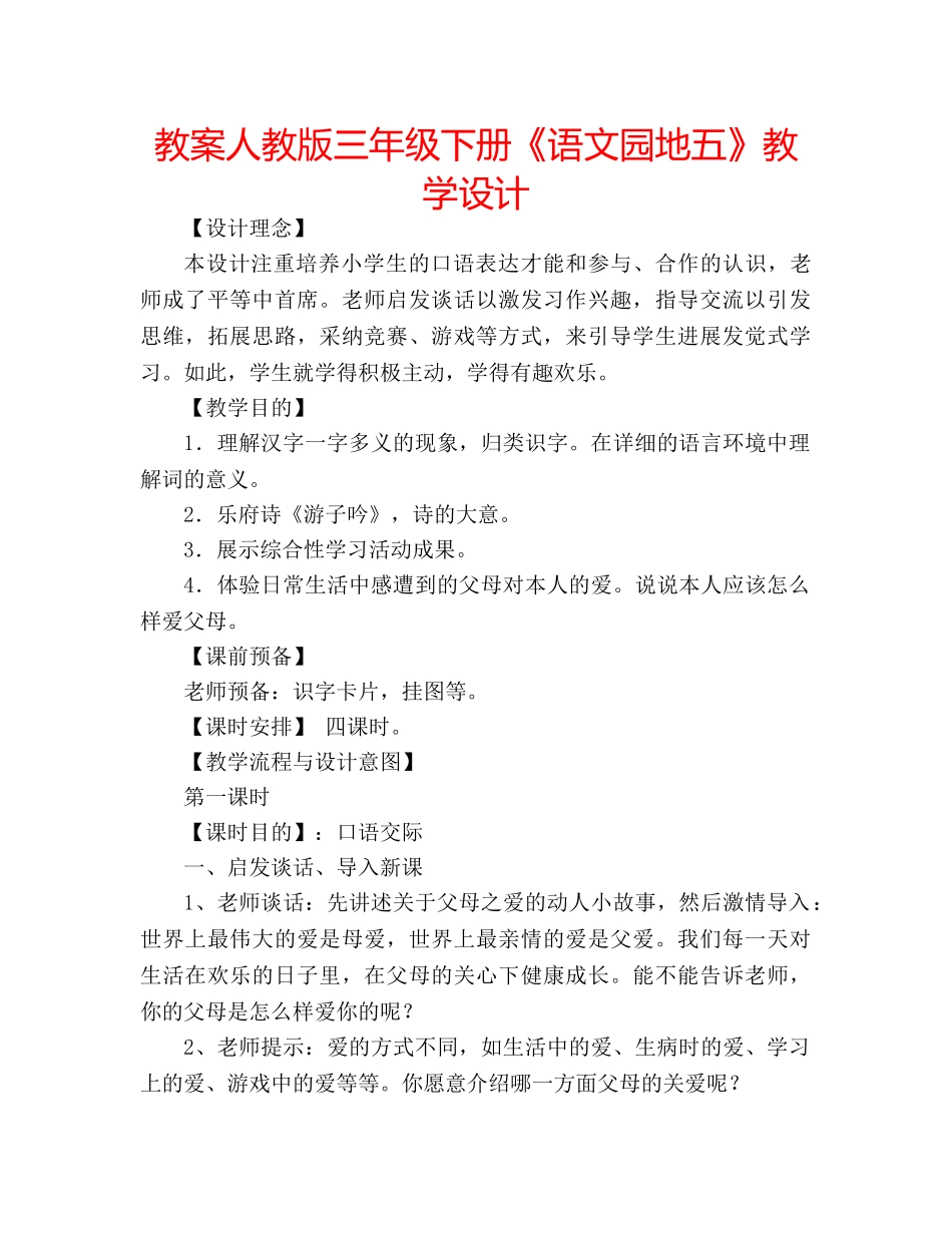 教案人教版三年级下册《语文园地五》教学设计 _第1页