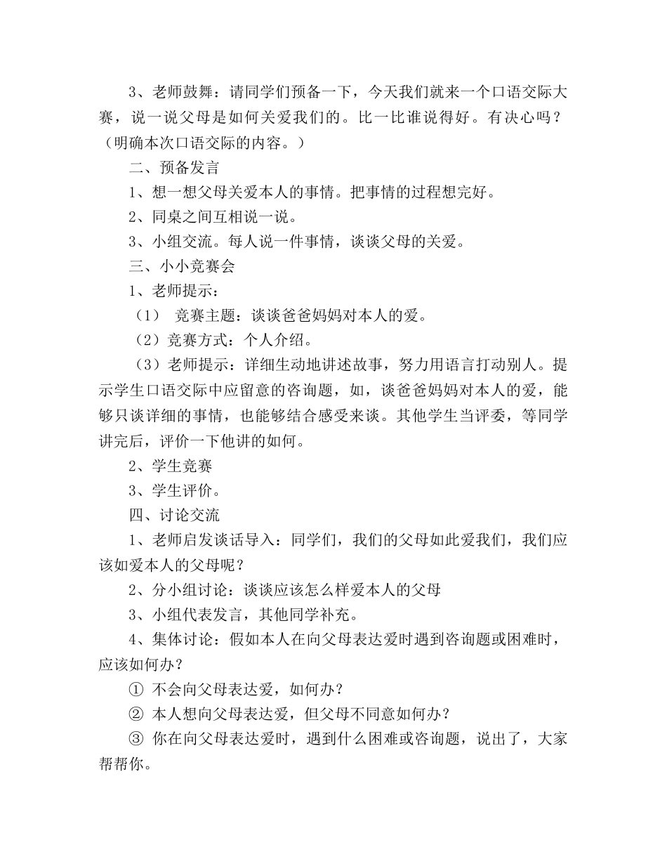 教案人教版三年级下册《语文园地五》教学设计 _第2页