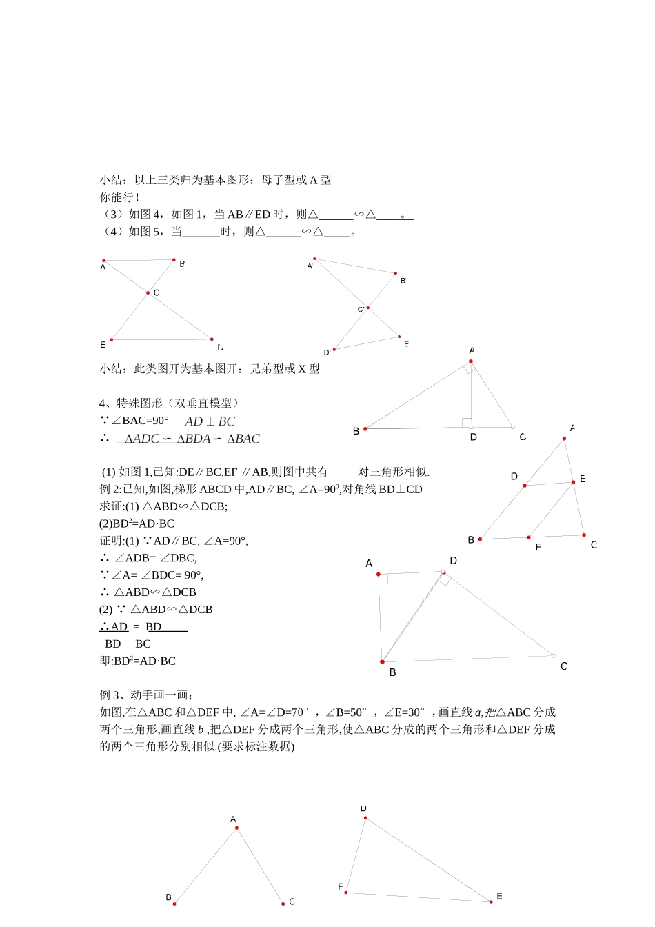 相似三角形复习教案_第2页