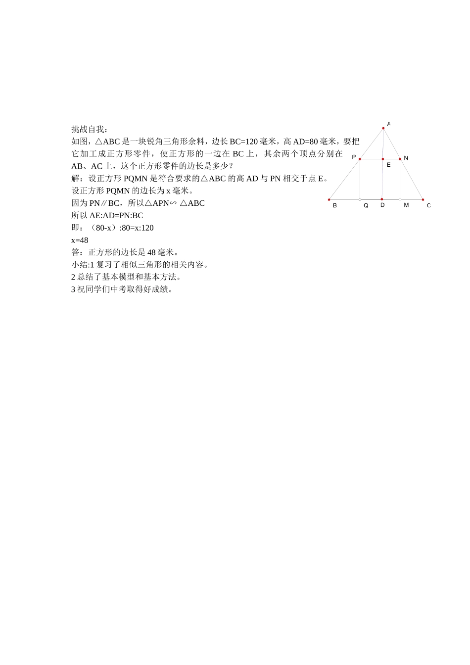 相似三角形复习教案_第3页