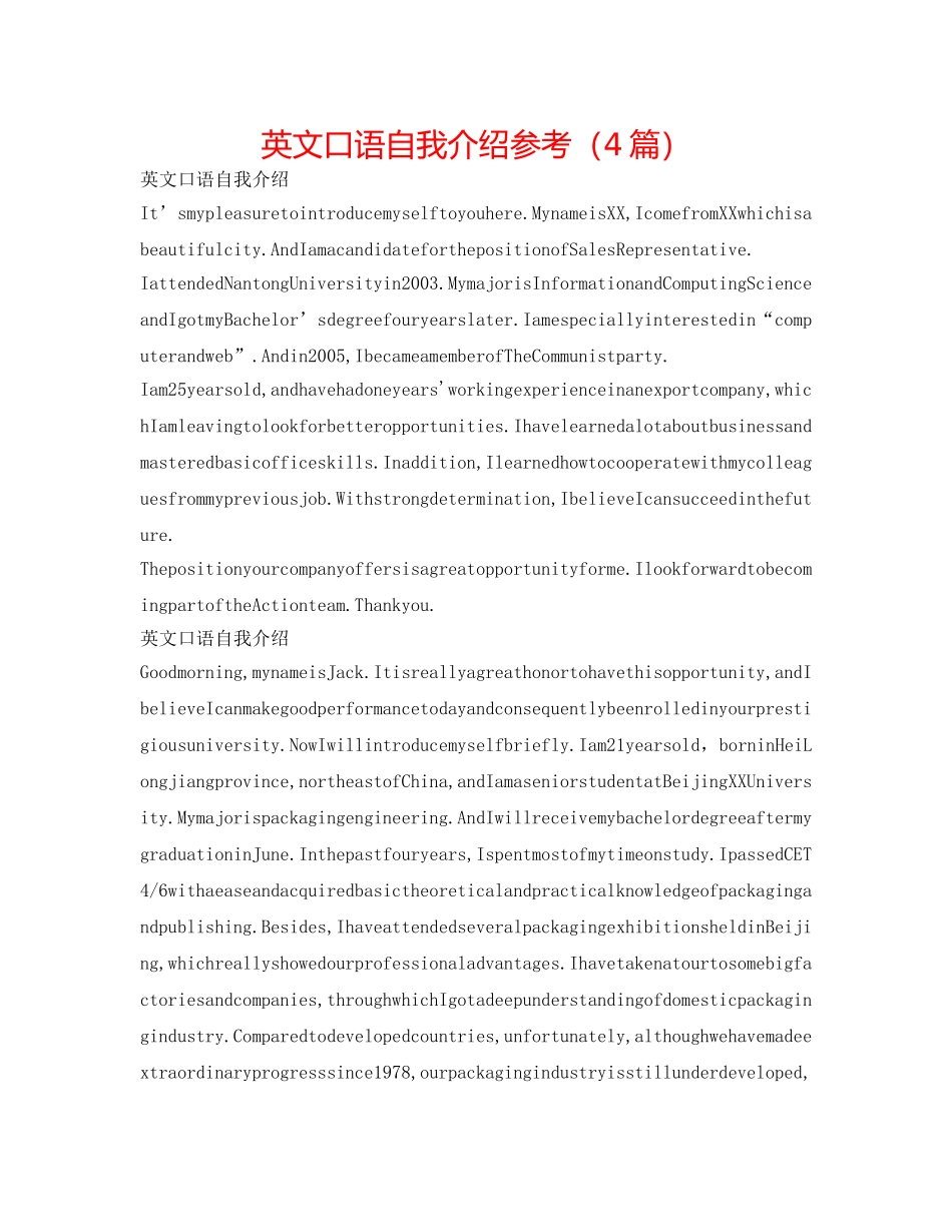 英文口语自我介绍参考（4篇） _第1页