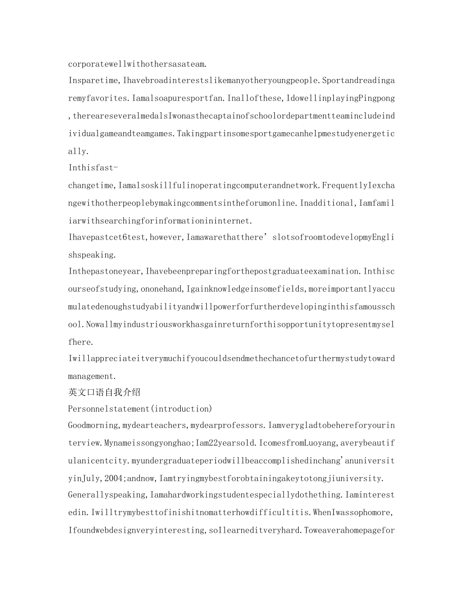 英文口语自我介绍参考（4篇） _第3页