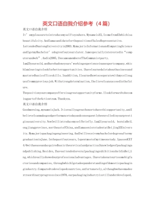 英文口语自我介绍参考（4篇） 