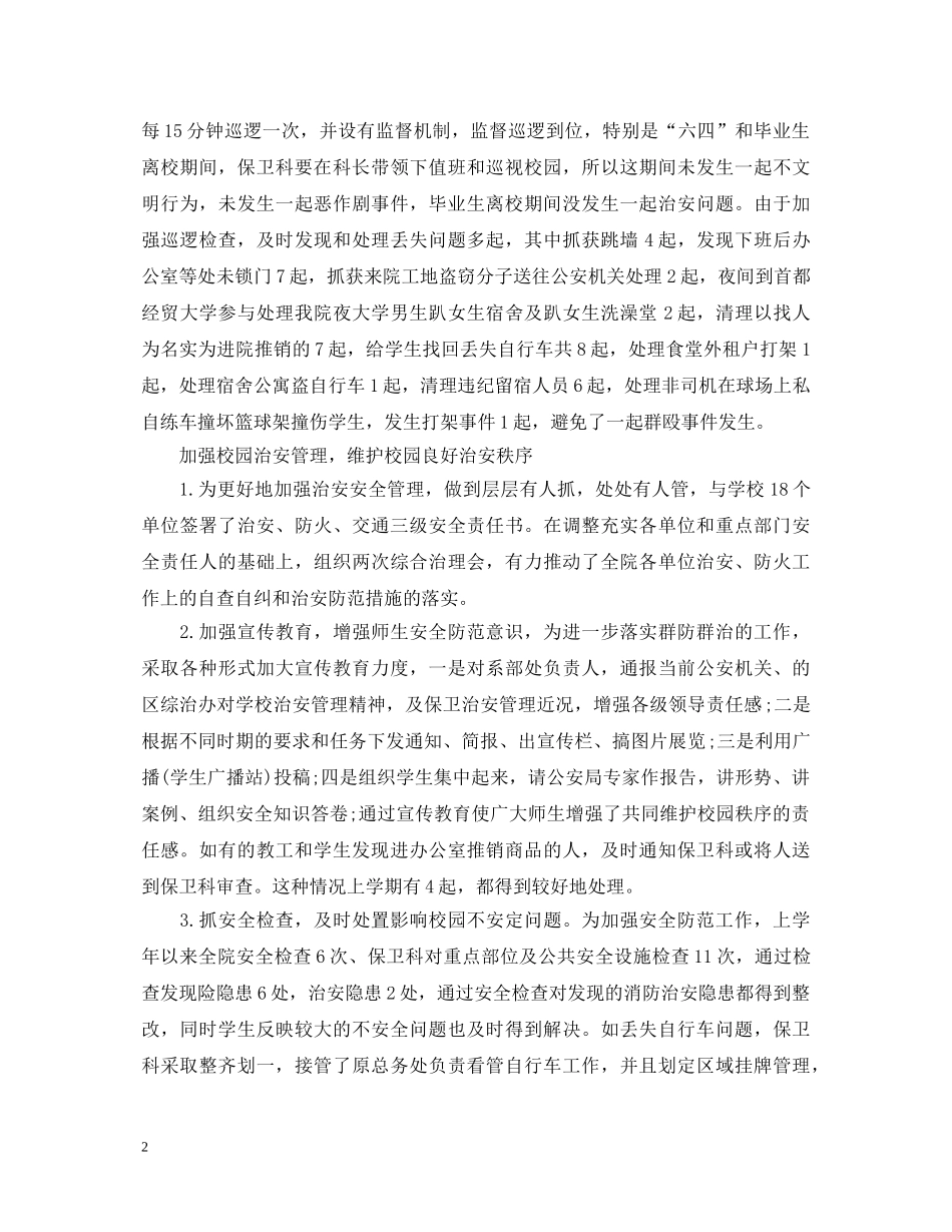 保卫科长述职报告格式 _第2页