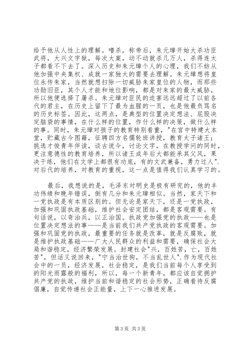 读《朱元璋传》有感_第3页