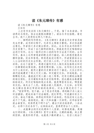 读《朱元璋传》有感