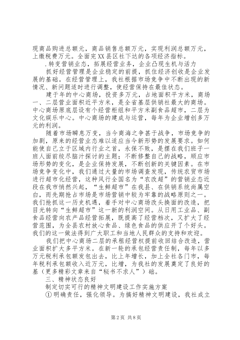 关于创建文明单位的工作总结 _第2页