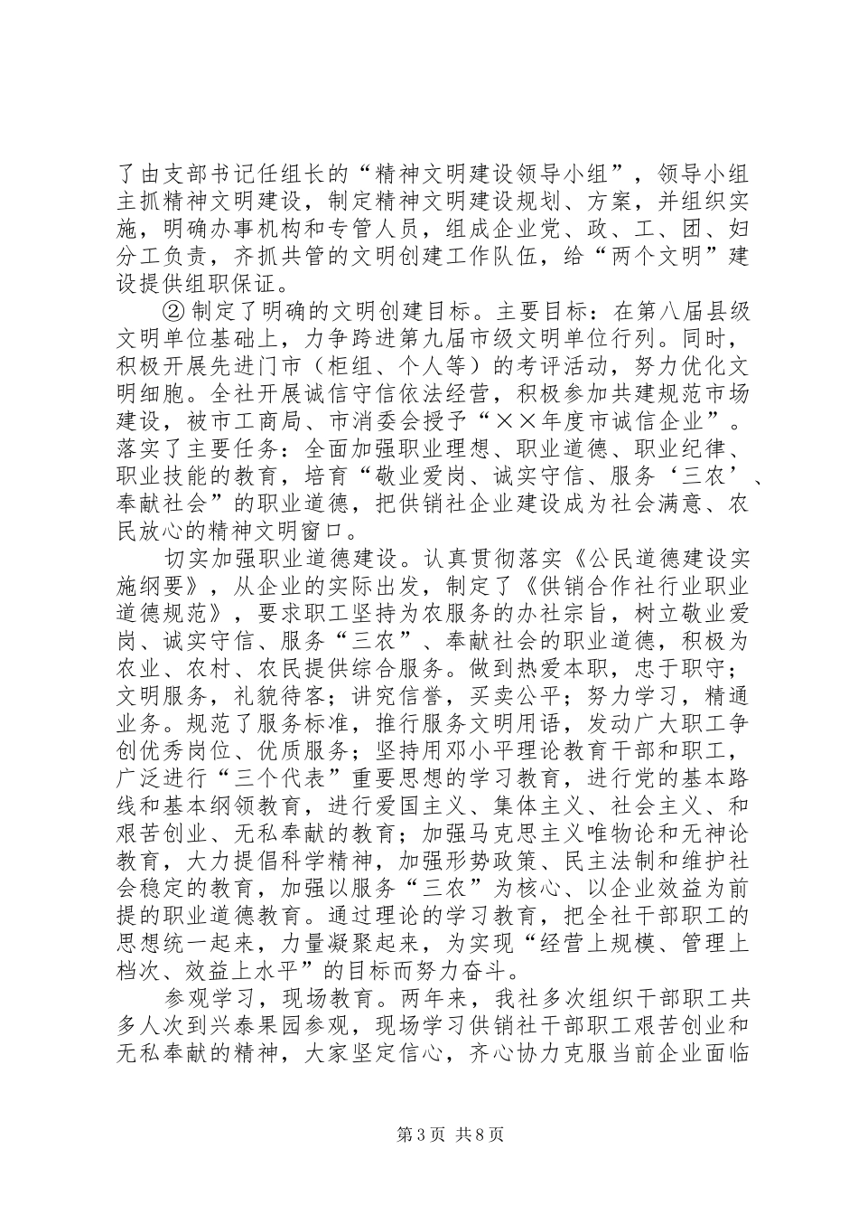 关于创建文明单位的工作总结 _第3页