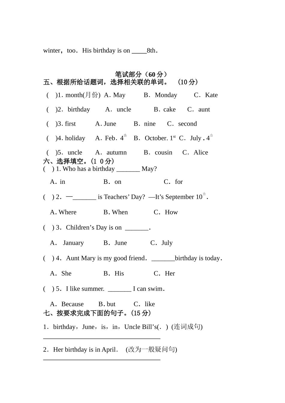 新版小学英语五年级下册第三单元单元测验卷及听力材料和答案_第2页