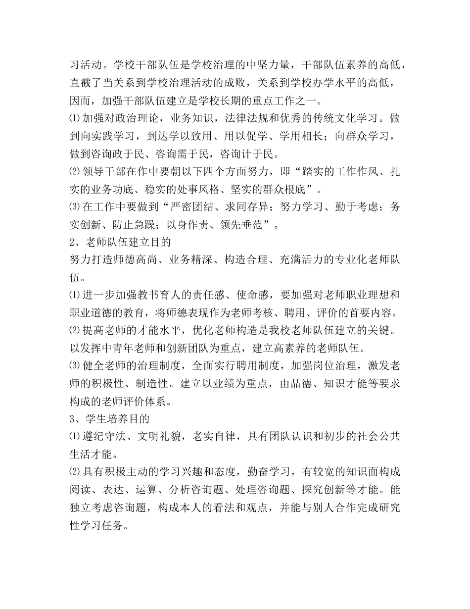 学校教育教学工作参考计划 (2)(1) _第2页