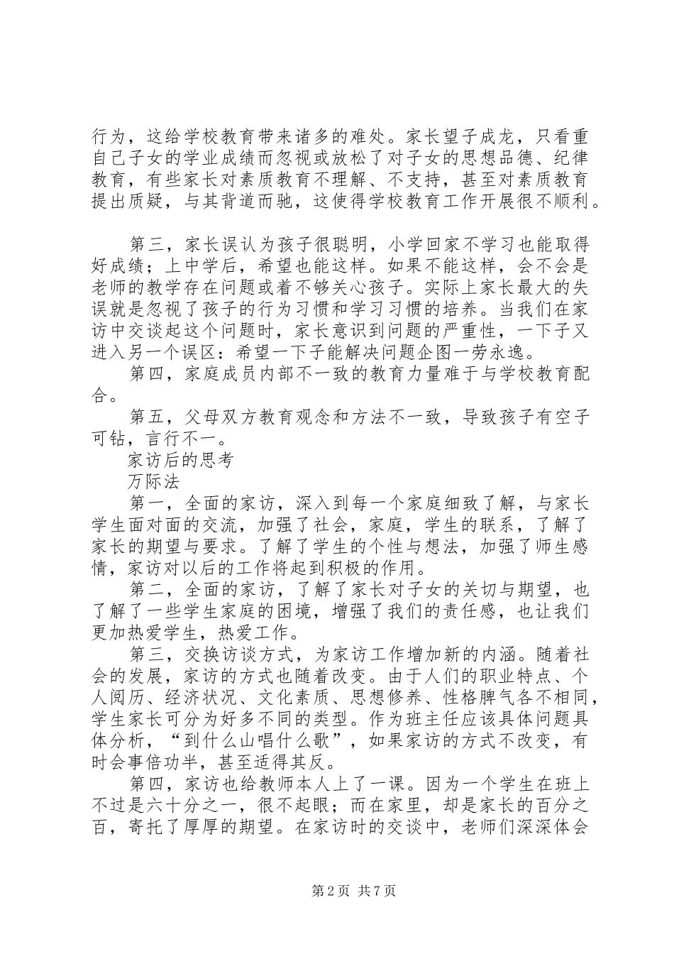 访万家体会心得_第2页