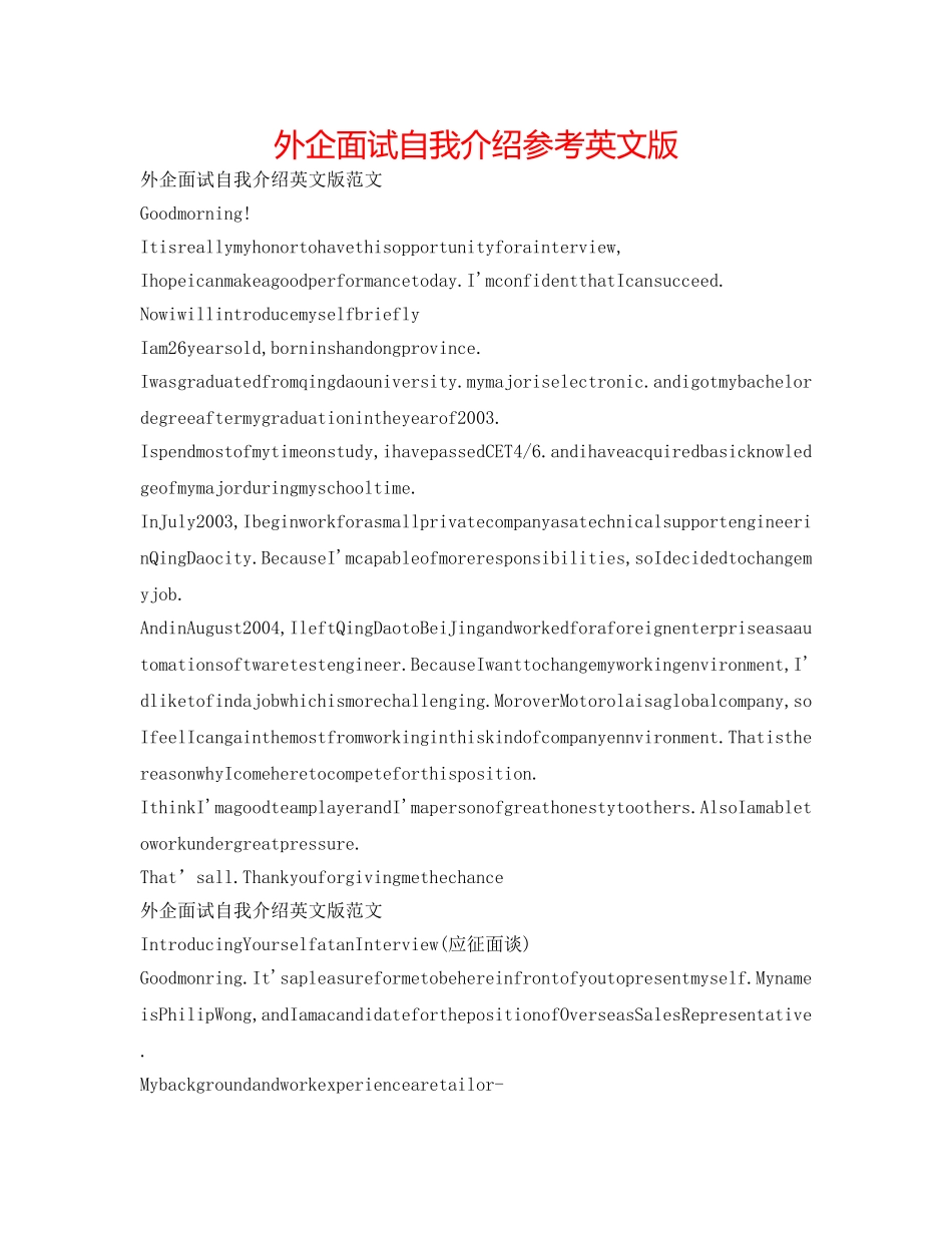 外企面试自我介绍参考英文版 _第1页