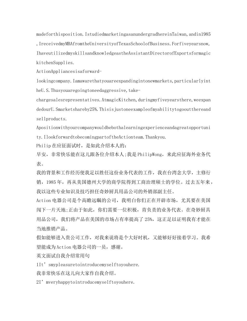 外企面试自我介绍参考英文版 _第2页