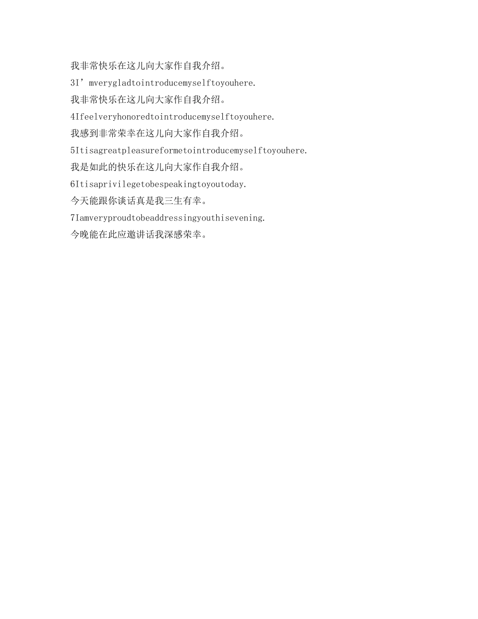 外企面试自我介绍参考英文版 _第3页