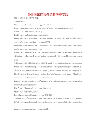 外企面试自我介绍参考英文版 