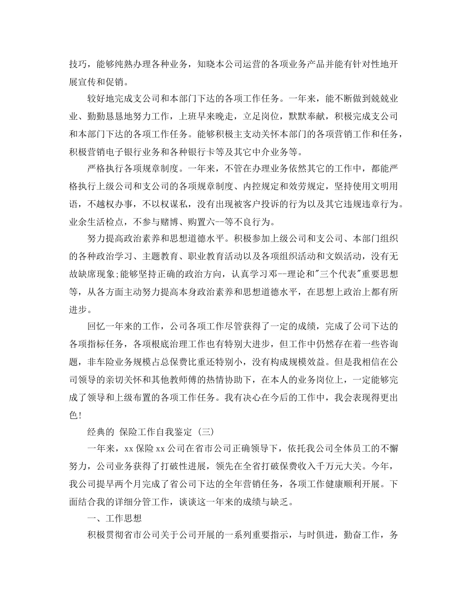 保险工作自我鉴定五篇参考范文推荐 _第2页