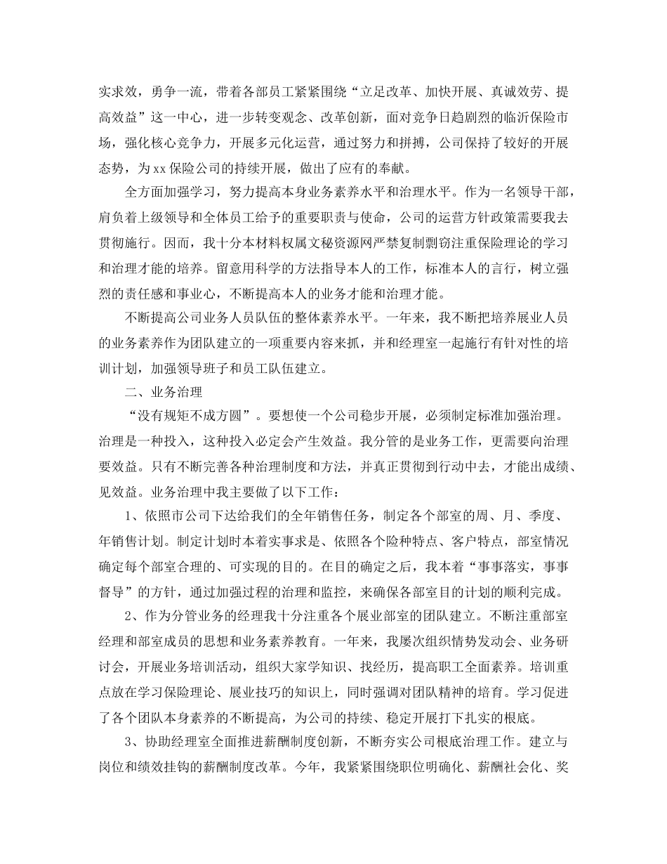 保险工作自我鉴定五篇参考范文推荐 _第3页