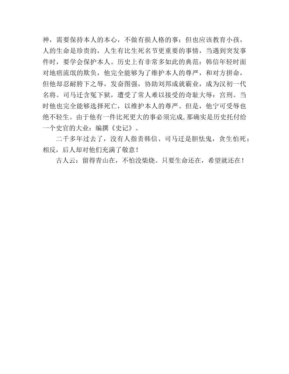 教案人教版九年级《鱼我所欲也》中的生命教育 _第2页