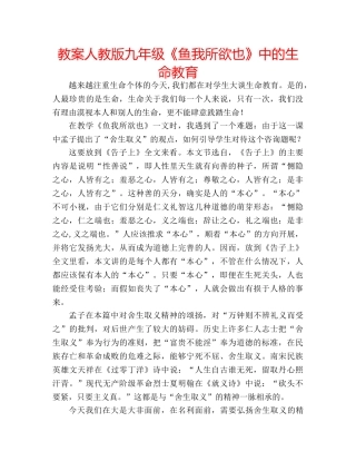 教案人教版九年级《鱼我所欲也》中的生命教育 