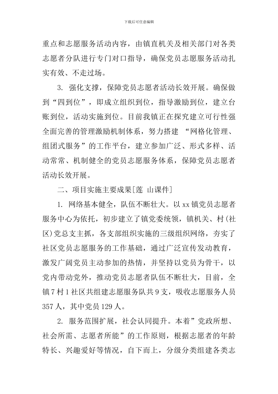 基层党建工作创新项目总结_第2页