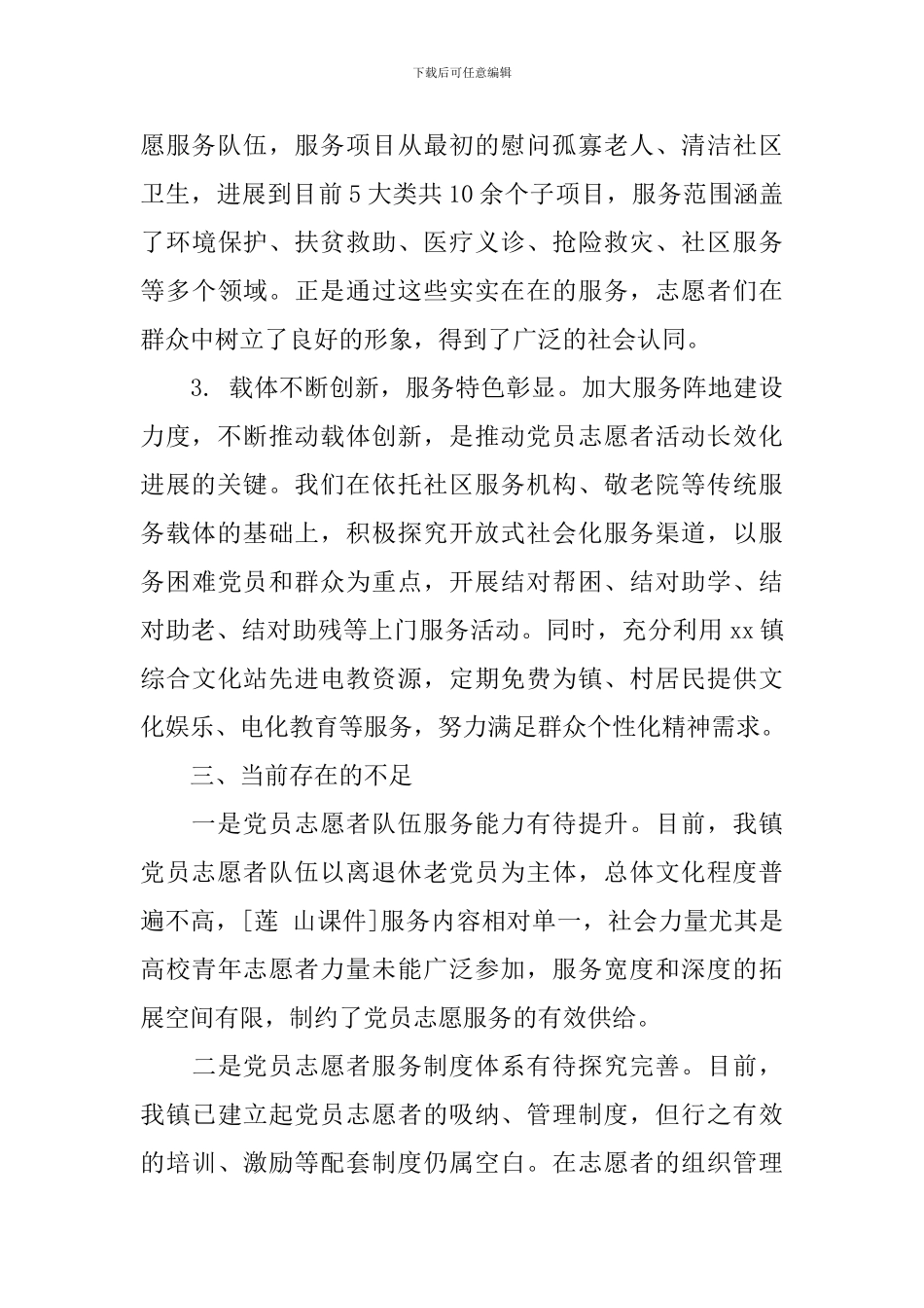 基层党建工作创新项目总结_第3页