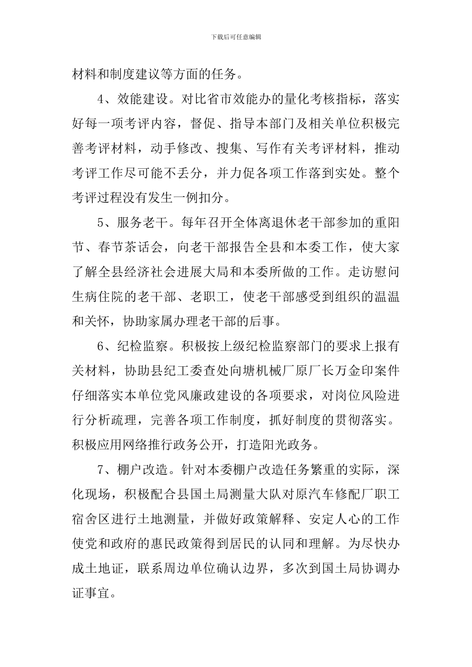 2024工信委个人述职报告范文_第2页